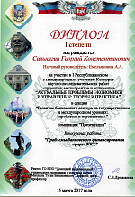 Актуальные проблемы экономики и управления