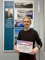 Студент года 2021