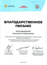 Благодарственные письма Минобрнауки РФ
