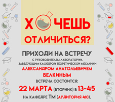 В НГАСУ (Сибстрин) открывается студенческая научная лаборатория. Приглашаем заинтересованных студентов на организационную встречу!