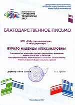 Городские технологии 2017