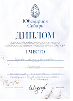 Ювелирная Сибирь
