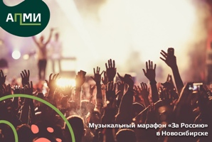 ZaРоссию! В Новосибирске для студентов пройдет музыкально-патриотический рок-марафон с участием групп «Смысловые галлюцинации» и «СерьГа»