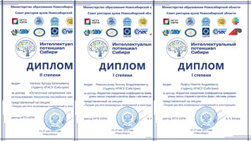 Доклады молодых исследователей НГАСУ (Сибстрин) стали лучшими на одной из секций РНСК – 2022 