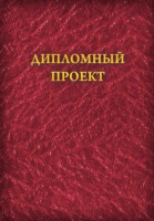 Для Вас, дипломники!