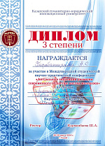 Студенты ФЭМГО приняли участие в Международной студенческой конференции