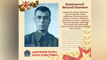 «Научный полк»: студент Василий Богатинский