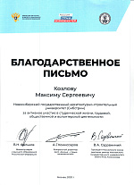 Благодарственные письма Минобрнауки РФ