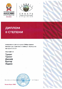 Тджанг Тджанг Джозеф Братер Ладани