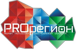 Приглашаем студентов НГАСУ (Сибстрин) на молодежный форум «PROрегион» - 2015