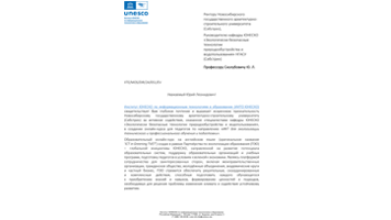На имя ректора НГАСУ (Сибстрин) поступило благодарственное письмо от директора ИИТО ЮНЕСКО
