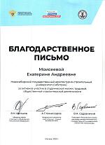 Благодарственные письма Минобрнауки РФ