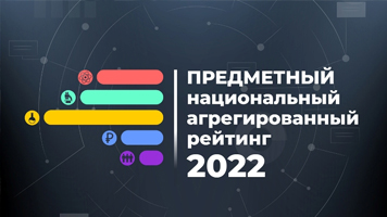 НГАСУ (Сибстрин) вошел в ТОП-100 Национального предметного агрегированного рейтинга 2022