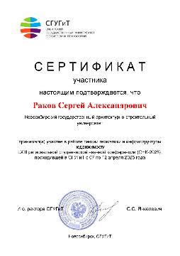 Раков Сергей Александрович (3) (pdf.io)