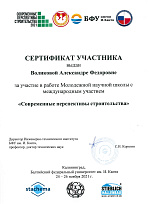 Современные перспективы строительства