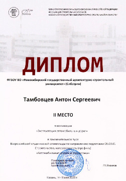 диплом Тамбовцев