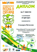 Студенческая весна в Сибири