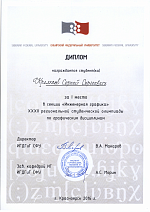 Региональная студенческая олимпиада по графическим дисциплинам