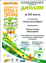 Студенческая весна в Сибири