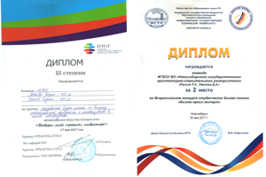 Проект студентов ФЭМГО занял второе место во Всероссийском конкурсе бизнес-планов