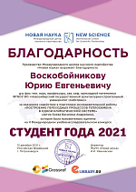 Студент года 2021