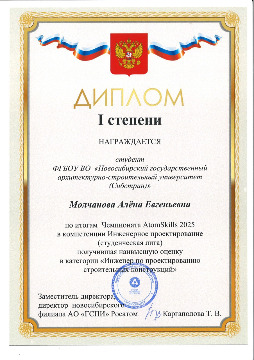 1_Молчанова АЕ_page-0001.jpg