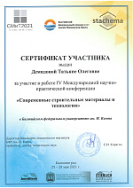 Международная конференция в Калининграде