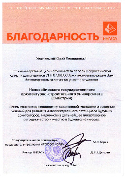Благодарственное