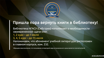 Пришла пора вернуть книги в библиотеку!