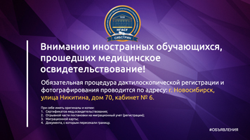 Вниманию иностранных обучающихся!