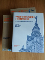 Градостроительство в тени Сталина