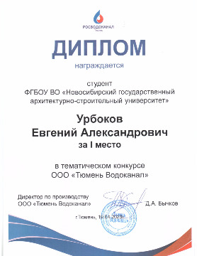 Урбоков дипломы_page-0001.jpg