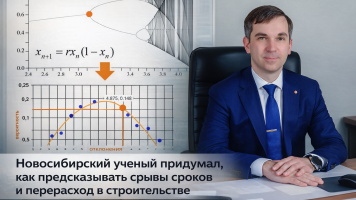 Ученый НГАСУ (Сибстрин) разработал новую систему расчетов, которая помогает предвидеть проблемы на стройке
