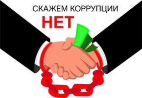 Управление Федерального казначейства по НСО приглашает принять участие в конкурсах Всероссийского антикоррупционного форума финансово-экономических организаций