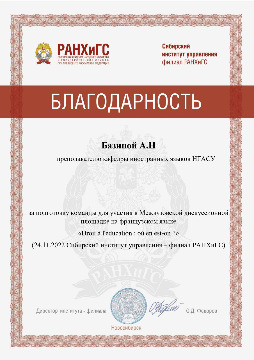 Базина А.Н. (1)