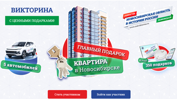 Выиграй квартиру за свой голос