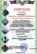 Актуальные проблемы экономики и управления