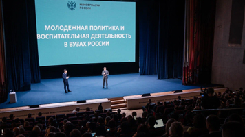 В Москве представили обновленные принципы развития молодежной политики и воспитательной деятельности в вузах