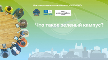 Что такое зеленый кампус?
