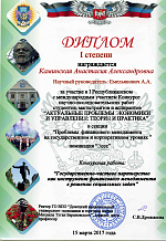 Актуальные проблемы экономики и управления