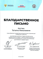 Благодарственные письма Минобрнауки РФ
