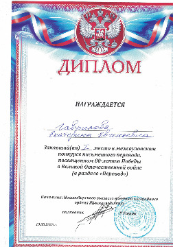 Скан Гаврилова 1 место