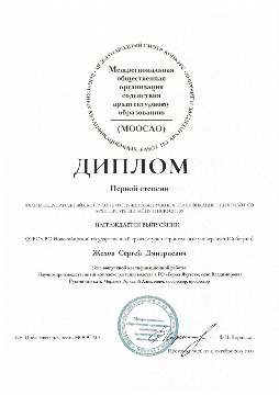 Жехов С.Д._1_МООСАО_page-0001.jpg