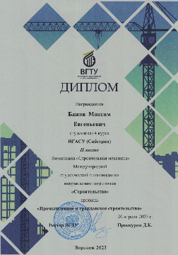 Диплом Бажов24042023.jpg