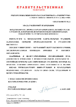 Правительственная телеграмма