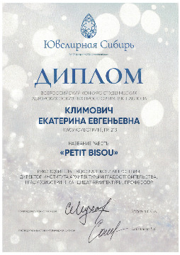 Климович-Е.Е