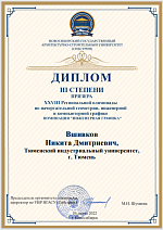 18-ая Региональная олимпиада по начертательной геометрии, инженерной и компьютерной графике