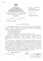 Благодарность за качественную подготовку студентов НГАСУ(Сибстрин)