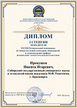 18-ая Региональная олимпиада по начертательной геометрии, инженерной и компьютерной графике