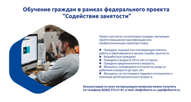 НГАСУ (Сибстрин) стал участником федерального проекта «Содействие занятости» и бесплатно проводит обучение граждан